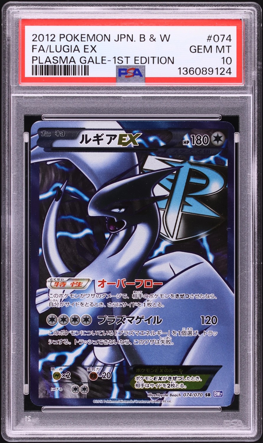 Lugia EX