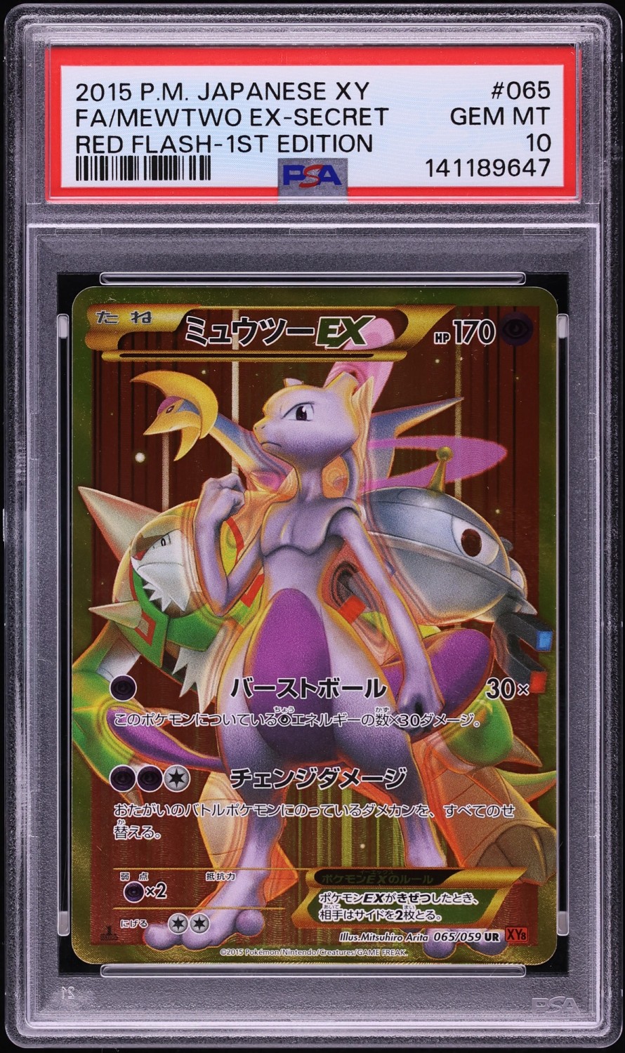 Mewtwo EX