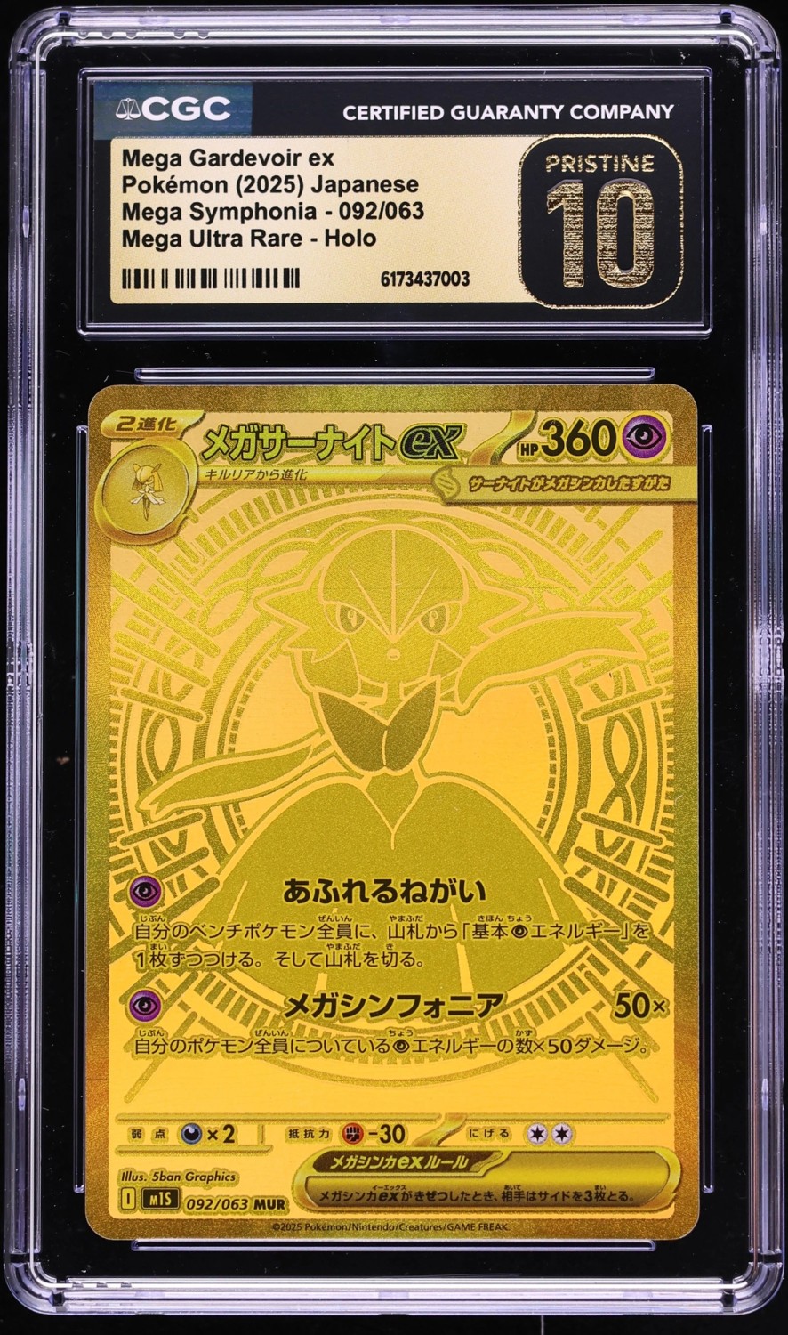 MEGA GARDEVOIR ex