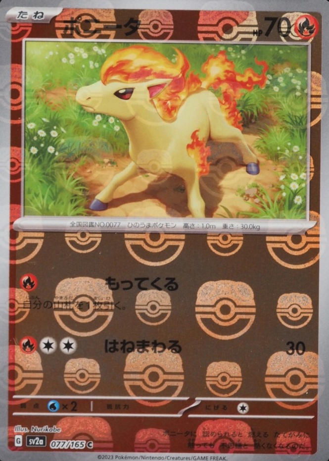 Master Ball · Reverse Holo