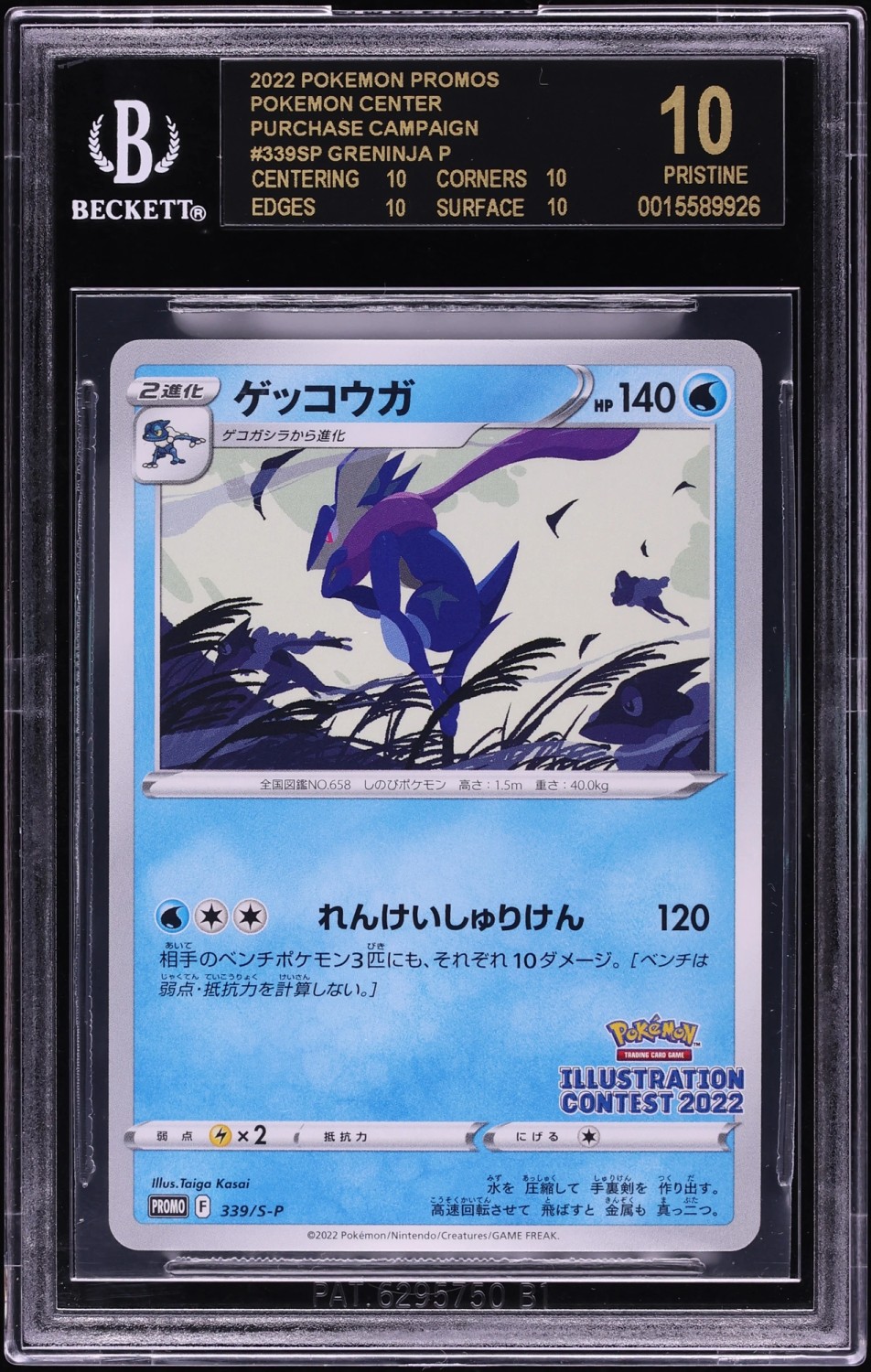 Greninja