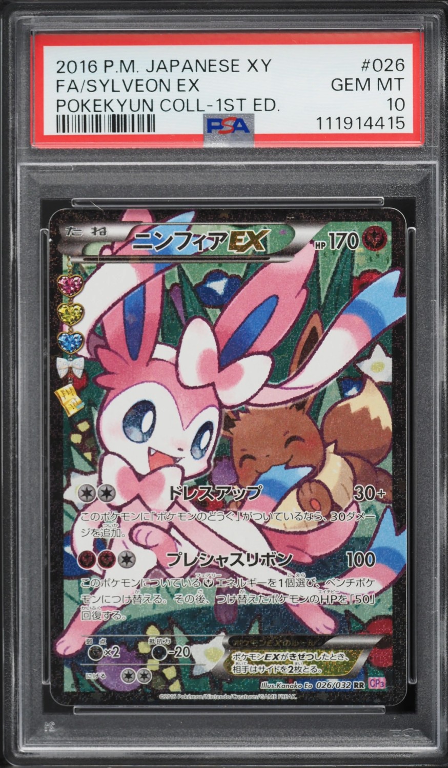 Sylveon EX