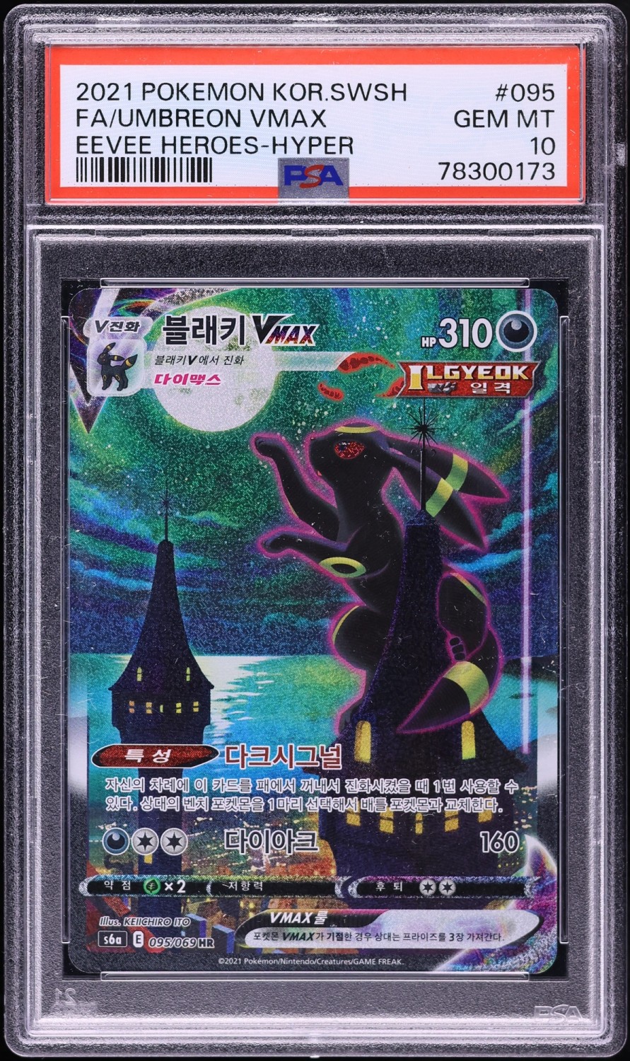Umbreon VMAX
