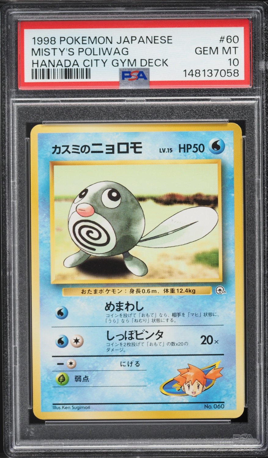 Misty's Poliwag