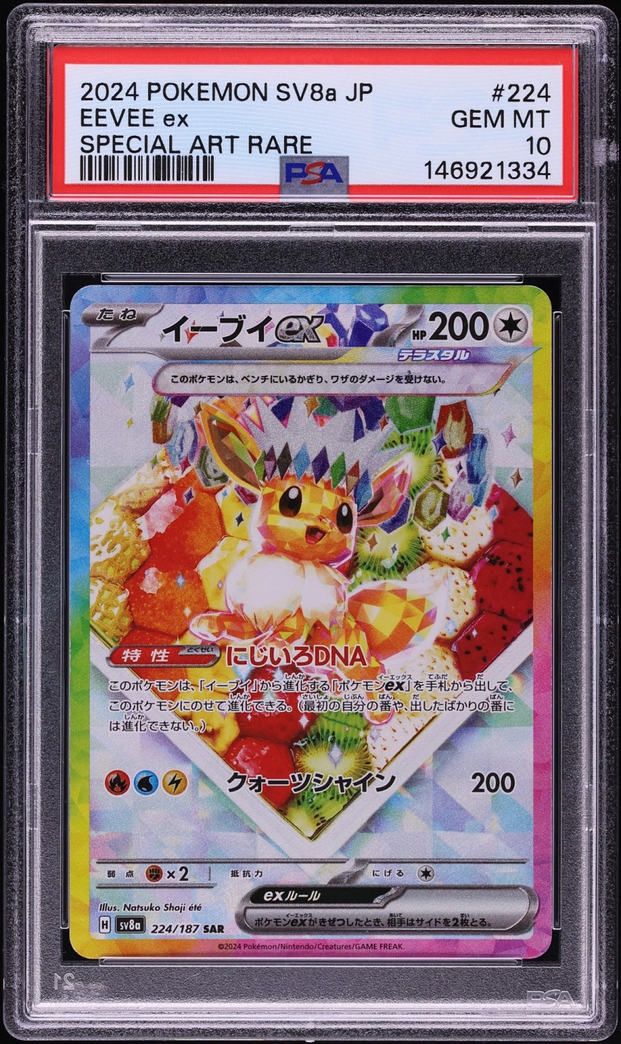EEVEE ex