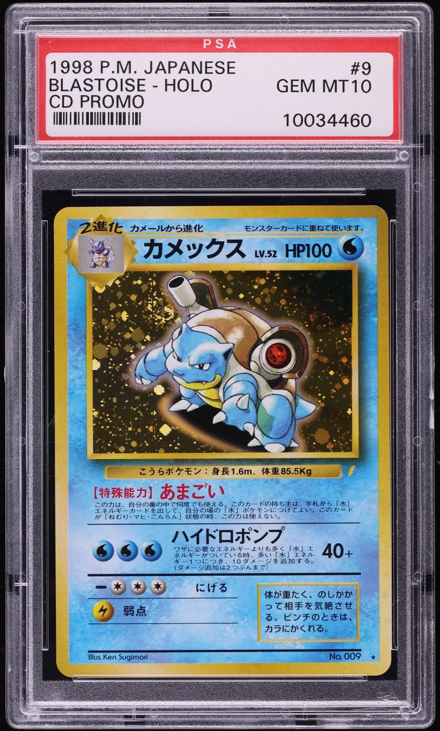 Blastoise
