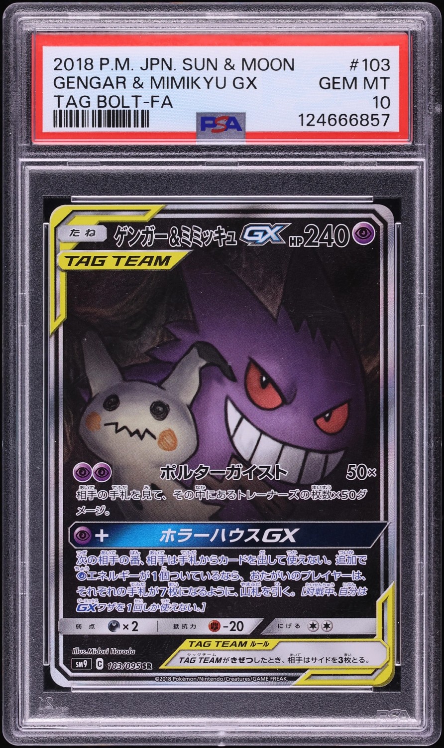 Gengar & Mimikyu GX