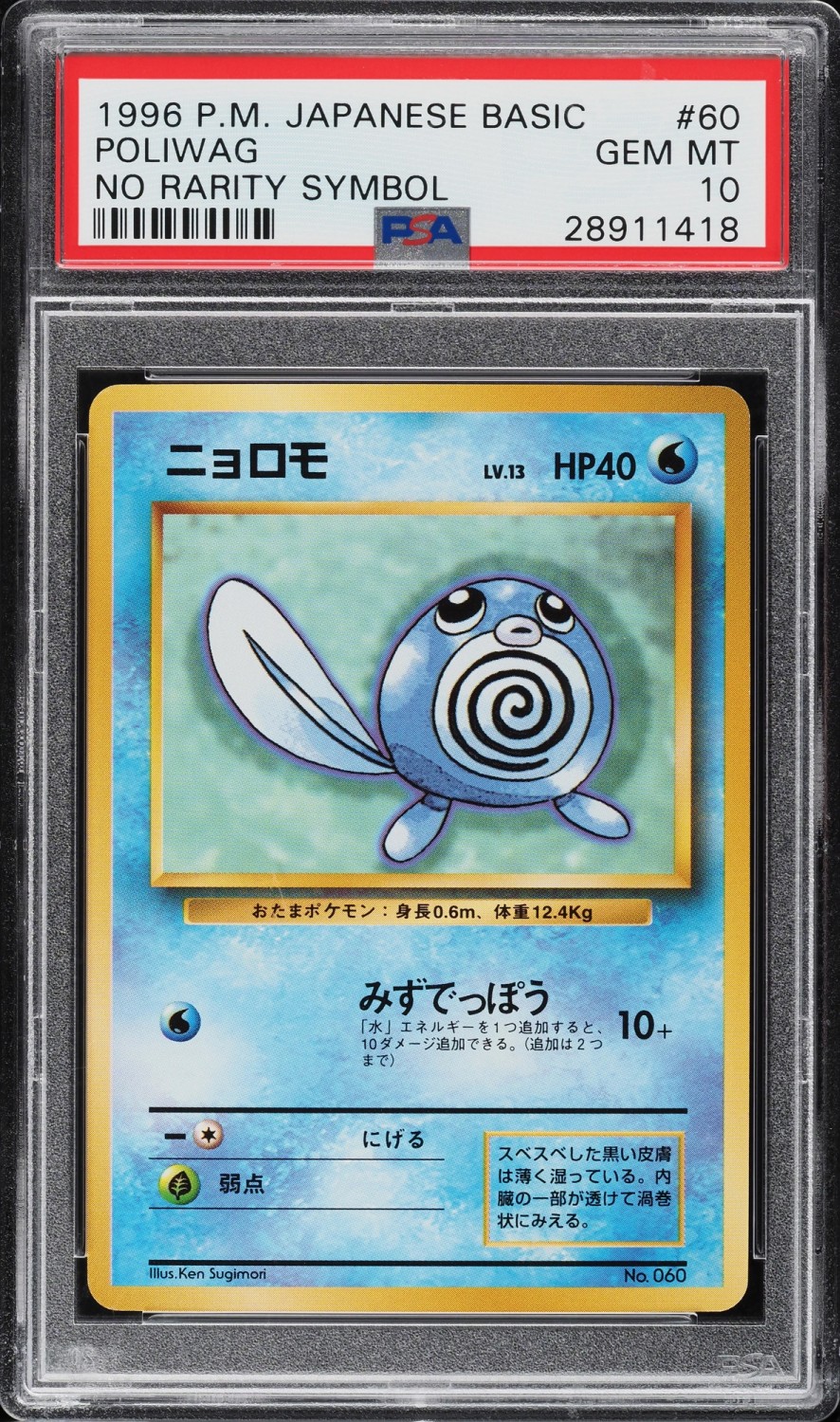 Poliwag