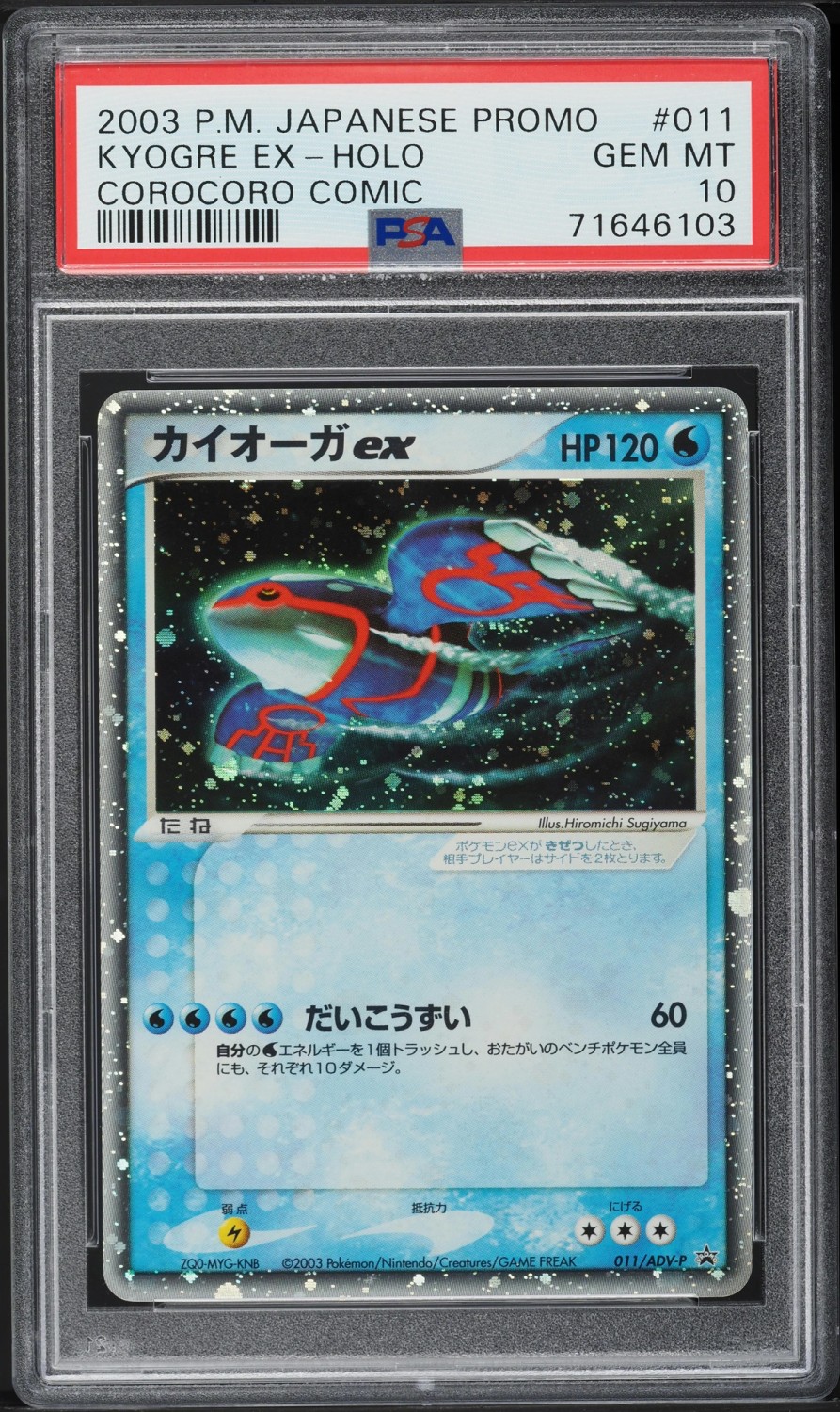 Kyogre EX