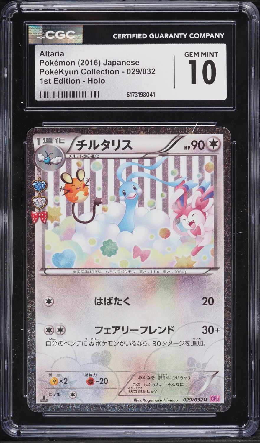 Altaria