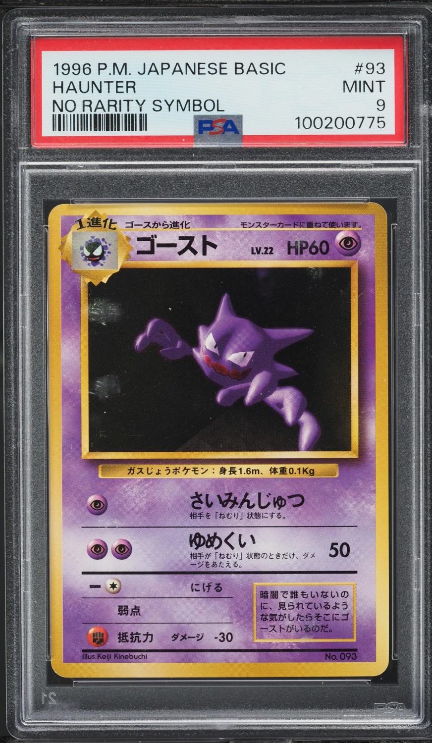 Haunter