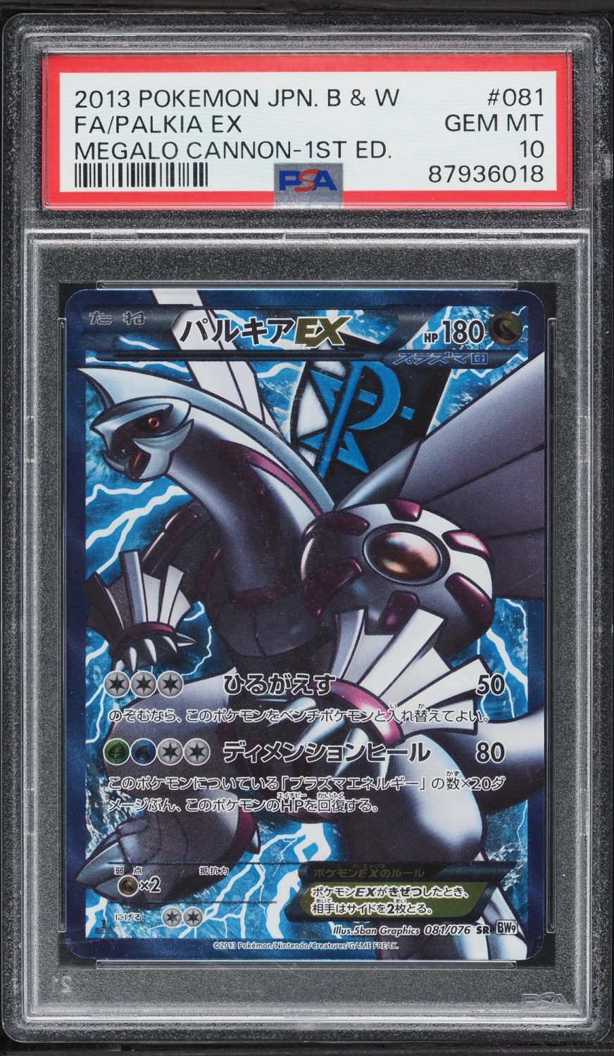 Palkia EX