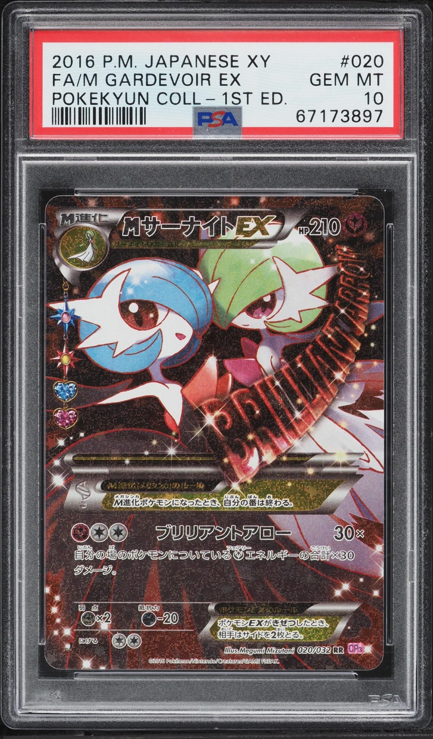 M Gardevoir EX