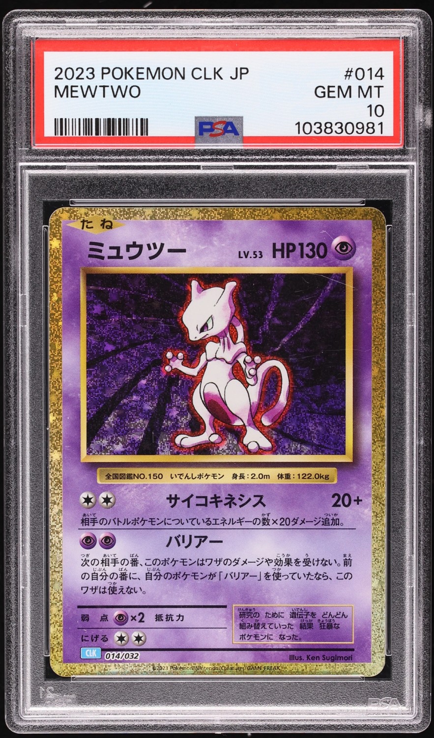 Mewtwo