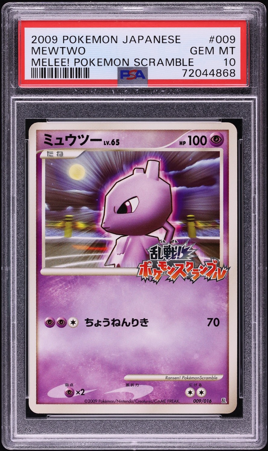 Mewtwo