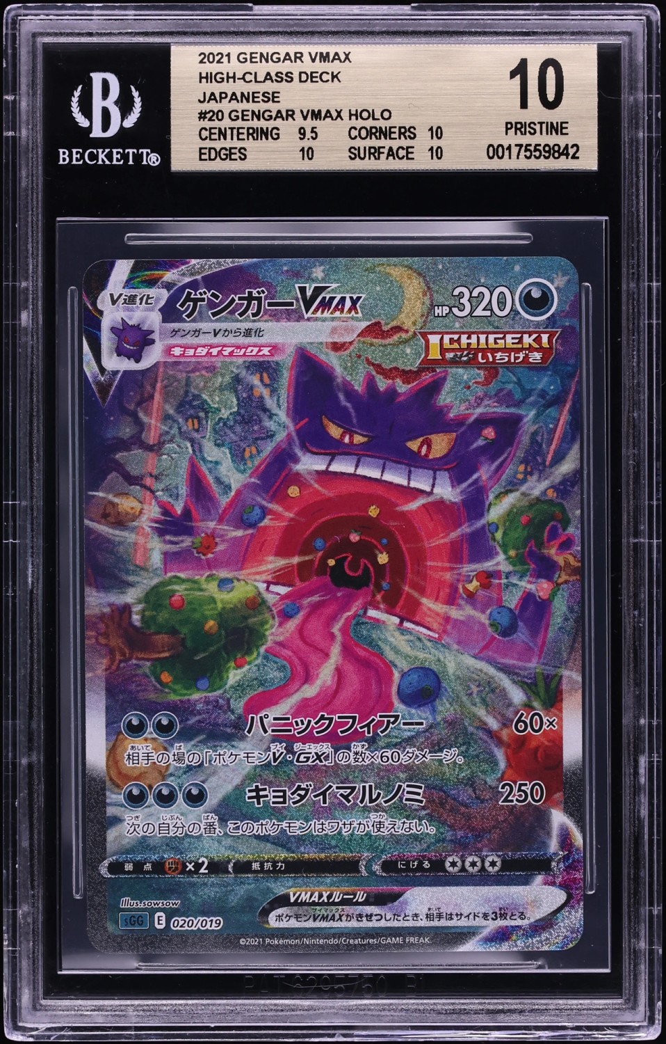 Gengar VMAX