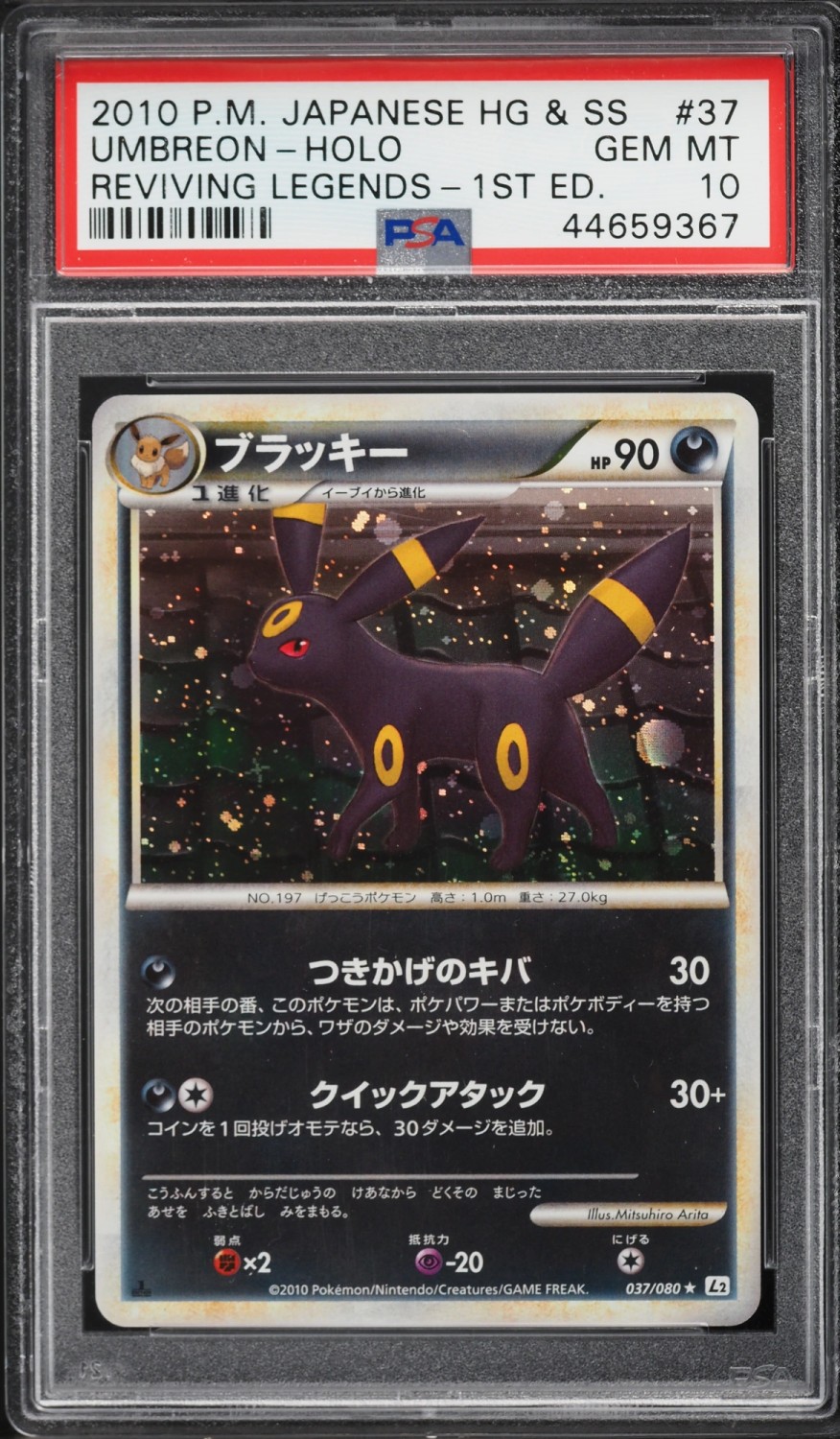 UMBREON