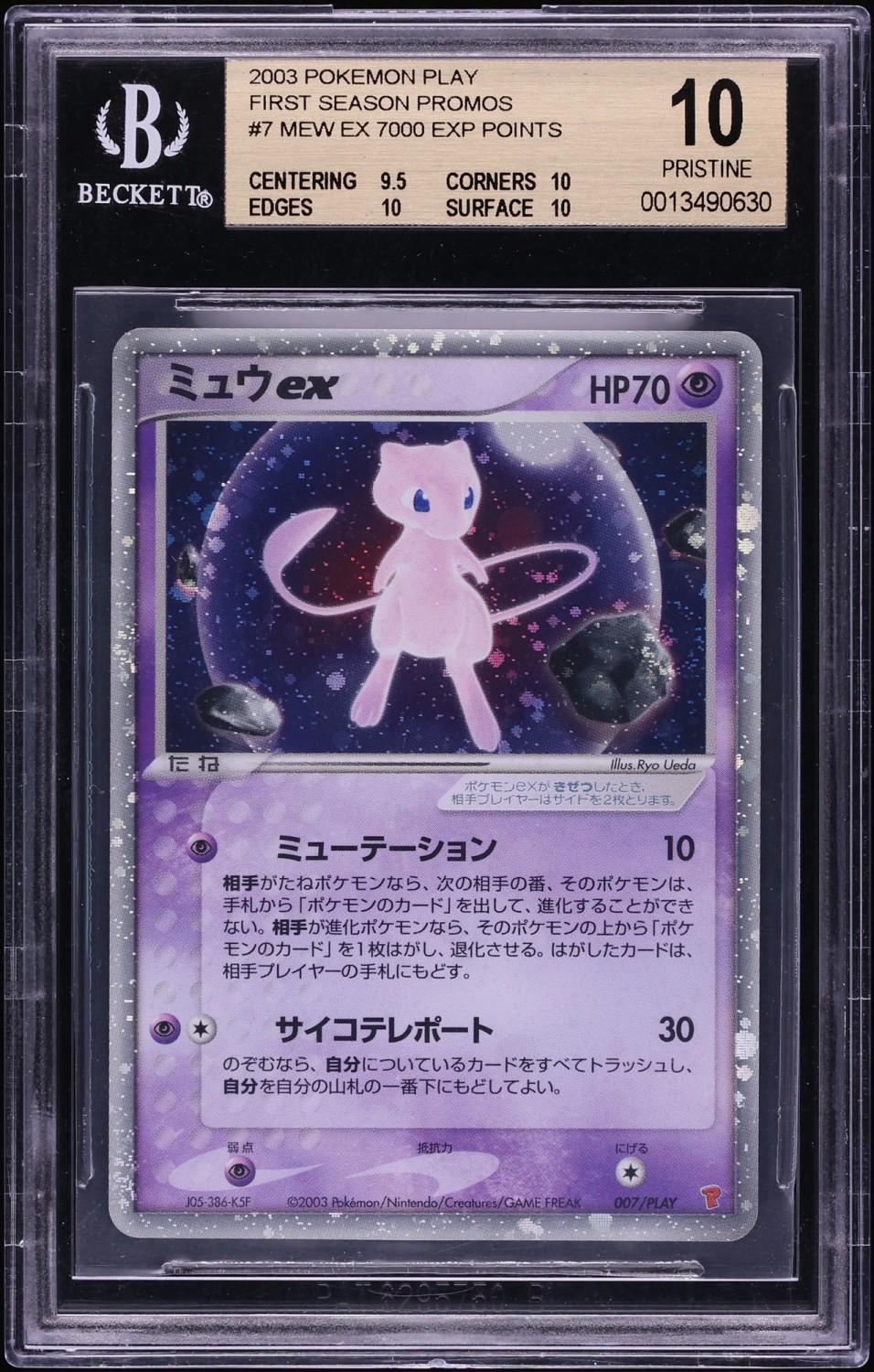 Mew EX