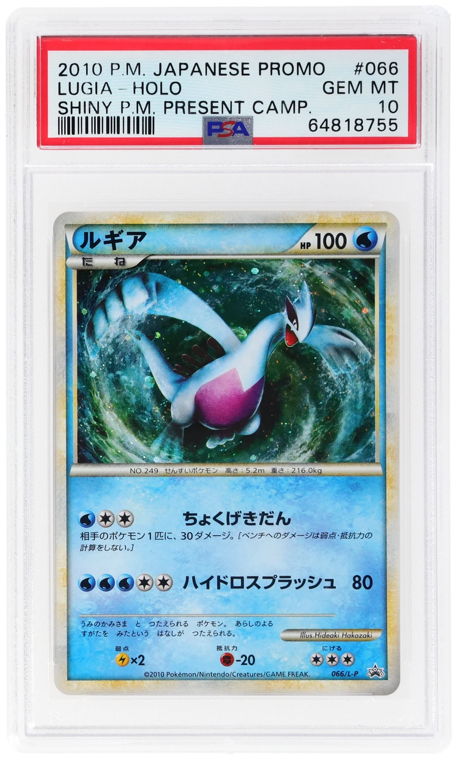 Lugia