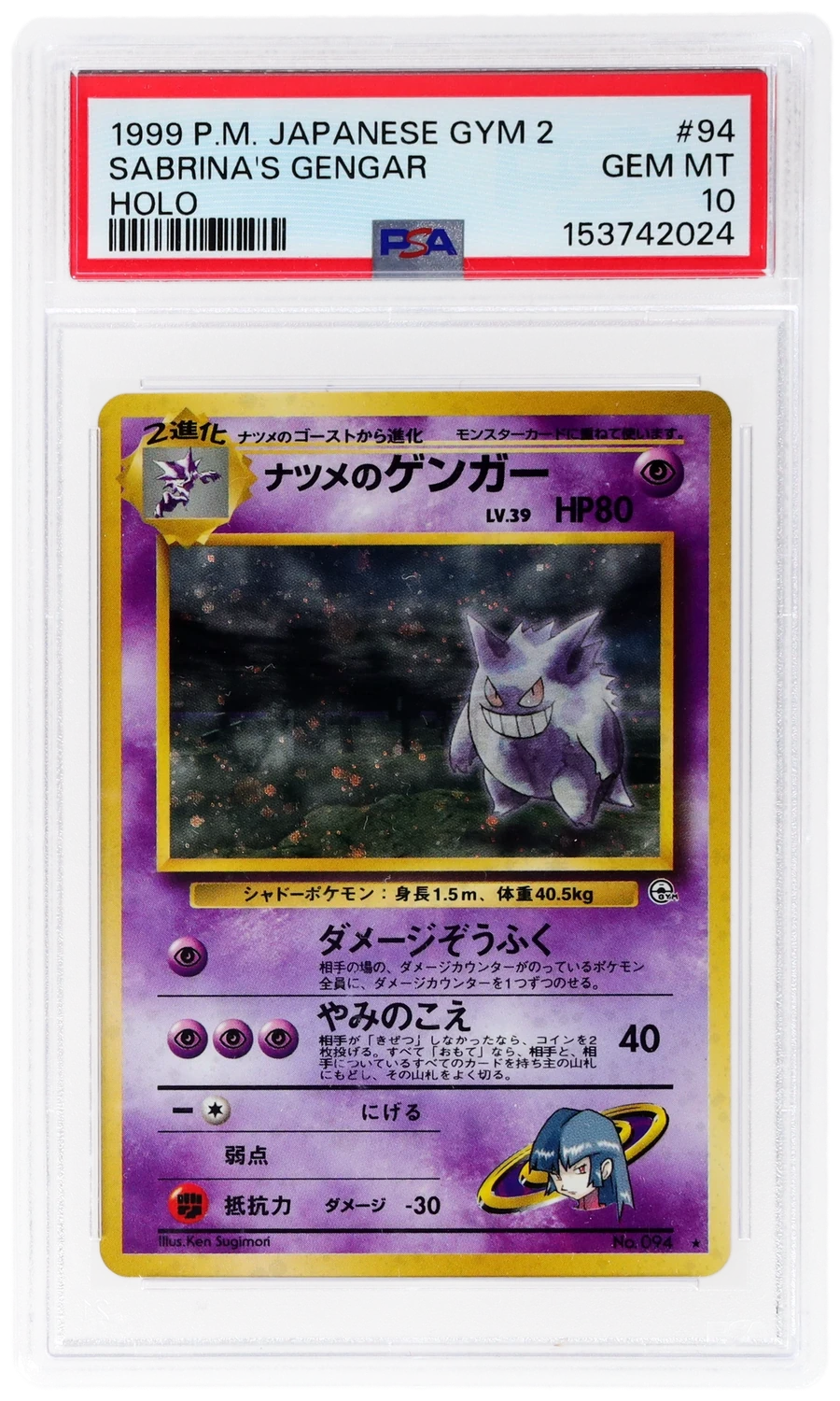 Sabrina's Gengar