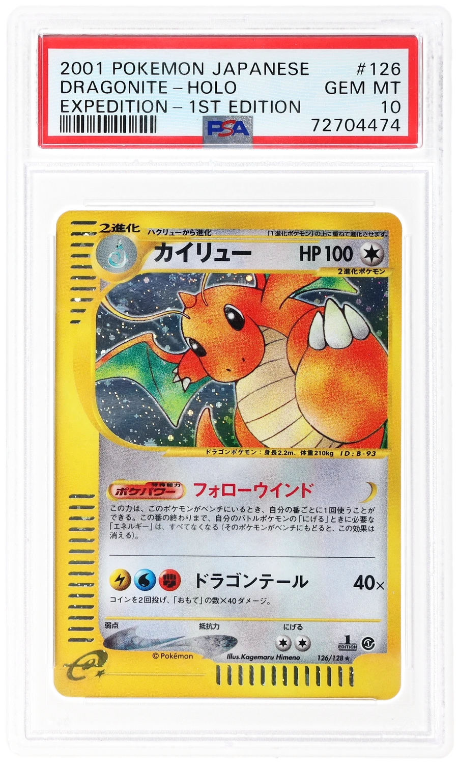 DRAGONITE