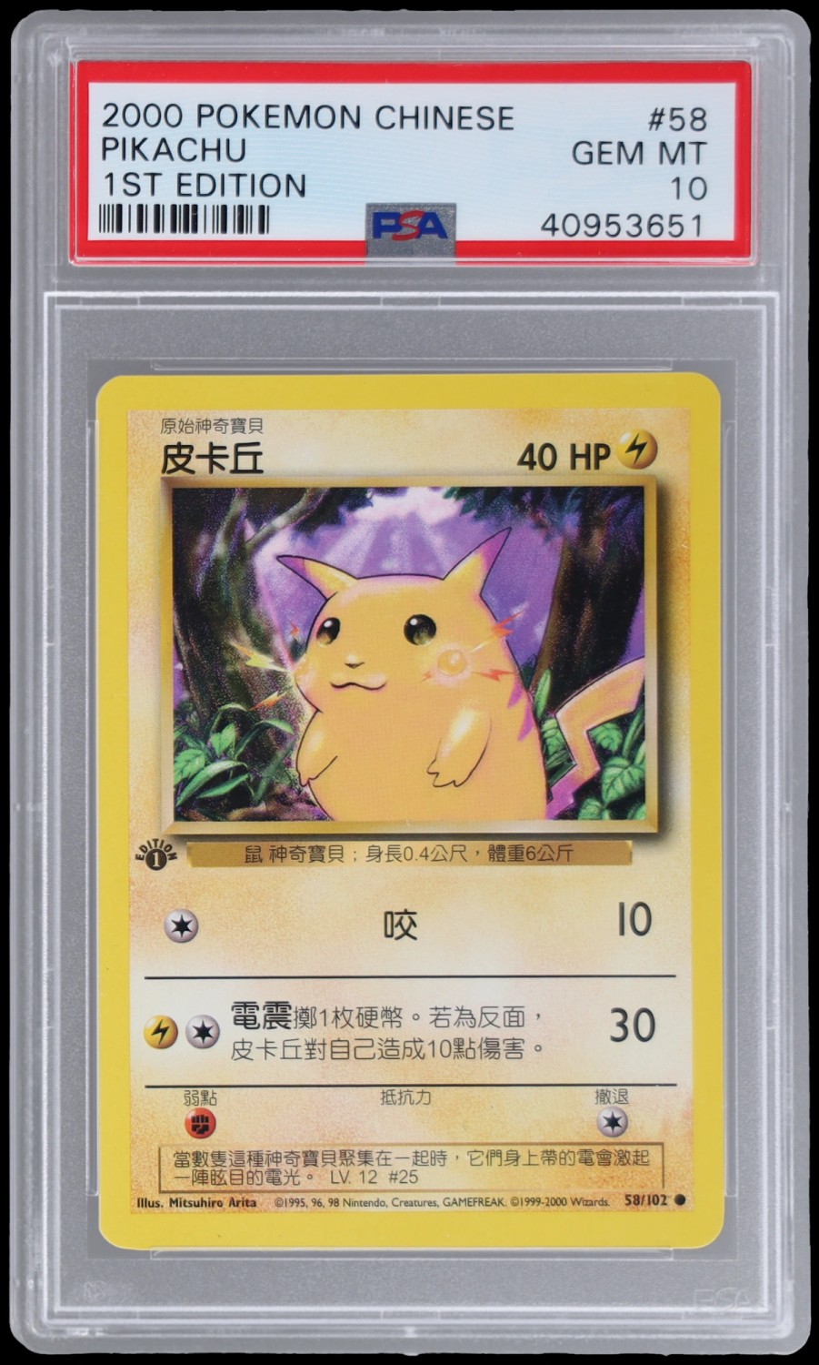 Pikachu