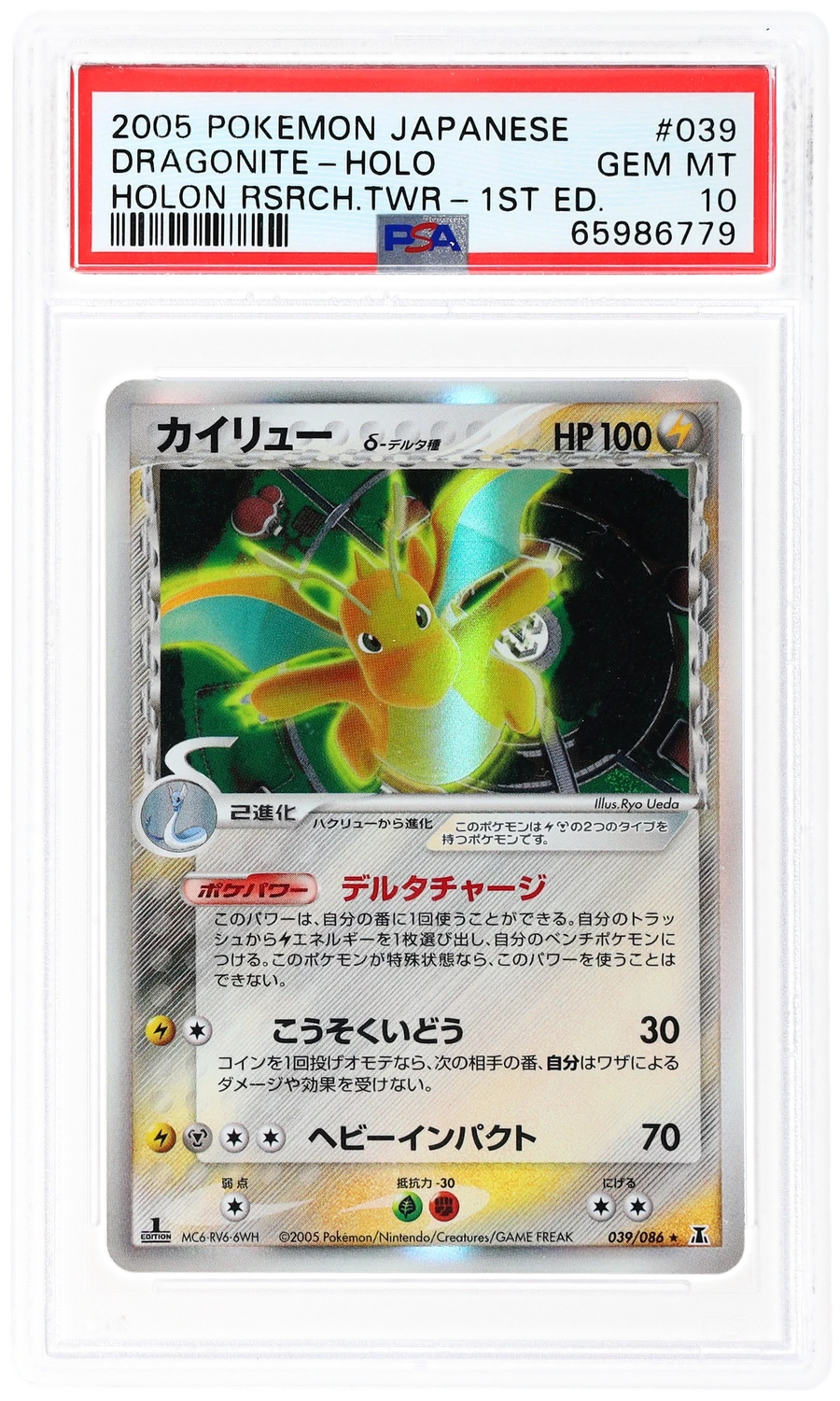 Dragonite