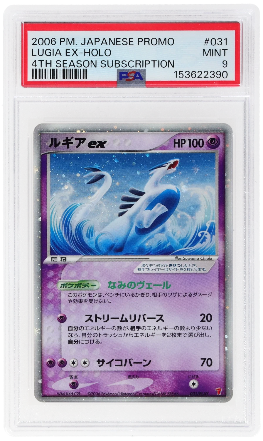 Lugia EX