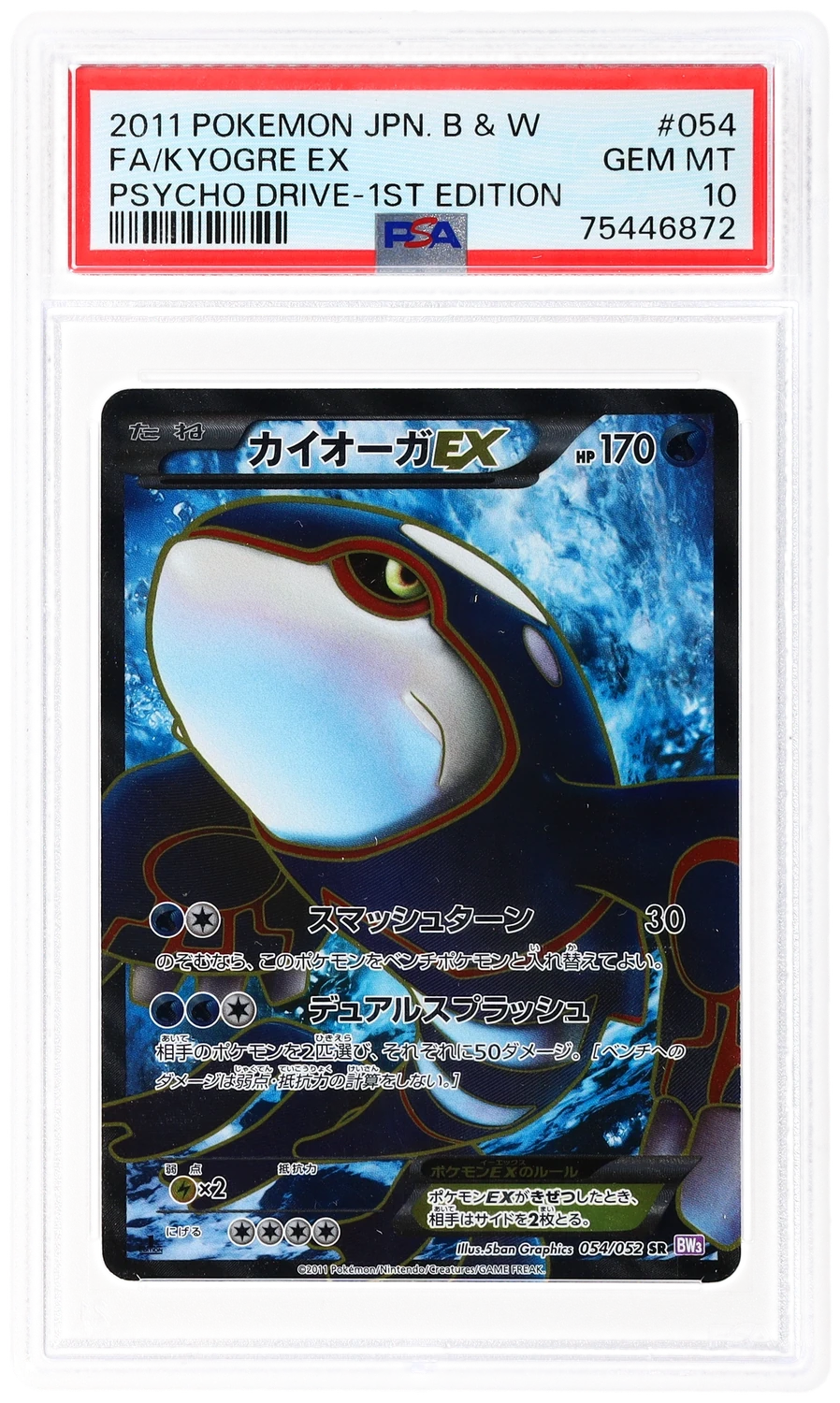 Kyogre EX