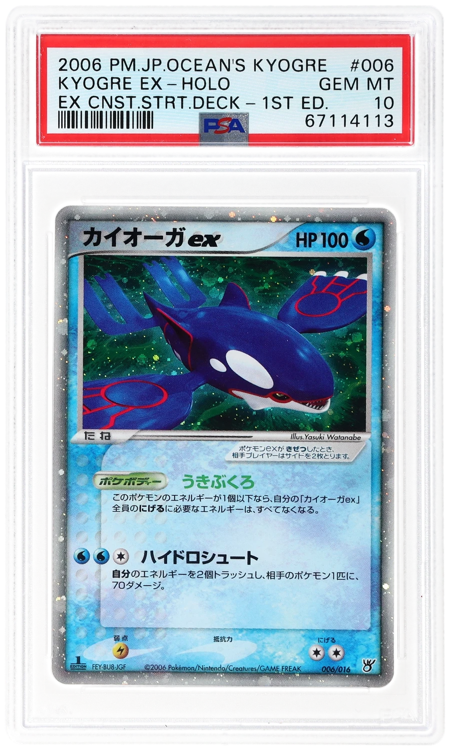 Kyogre EX