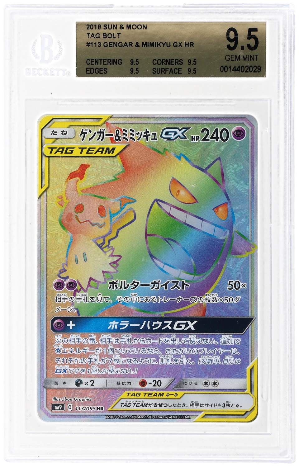Gengar & Mimikyu GX