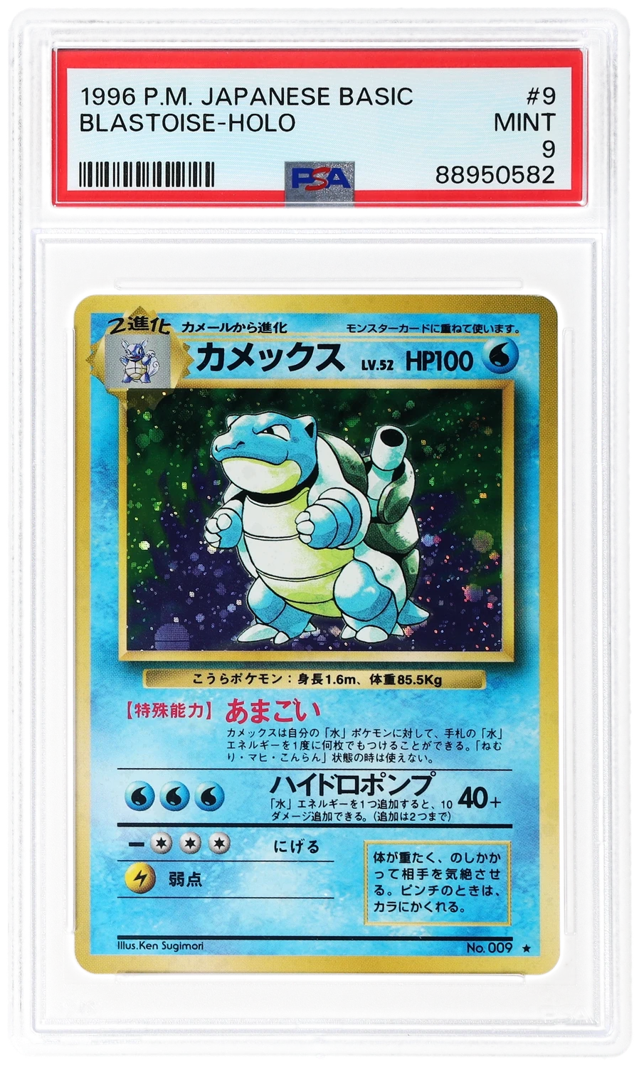 Blastoise