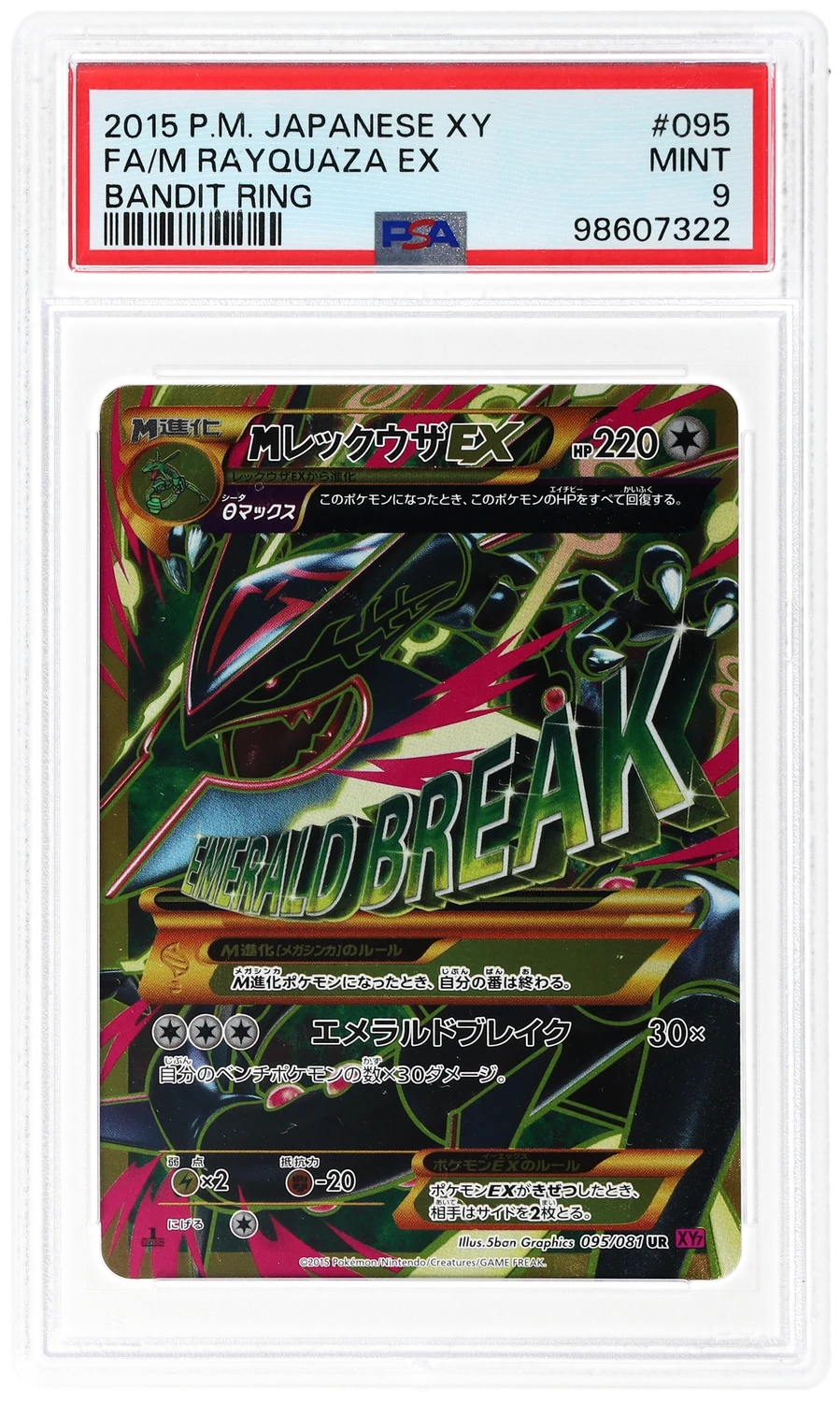 M Rayquaza EX
