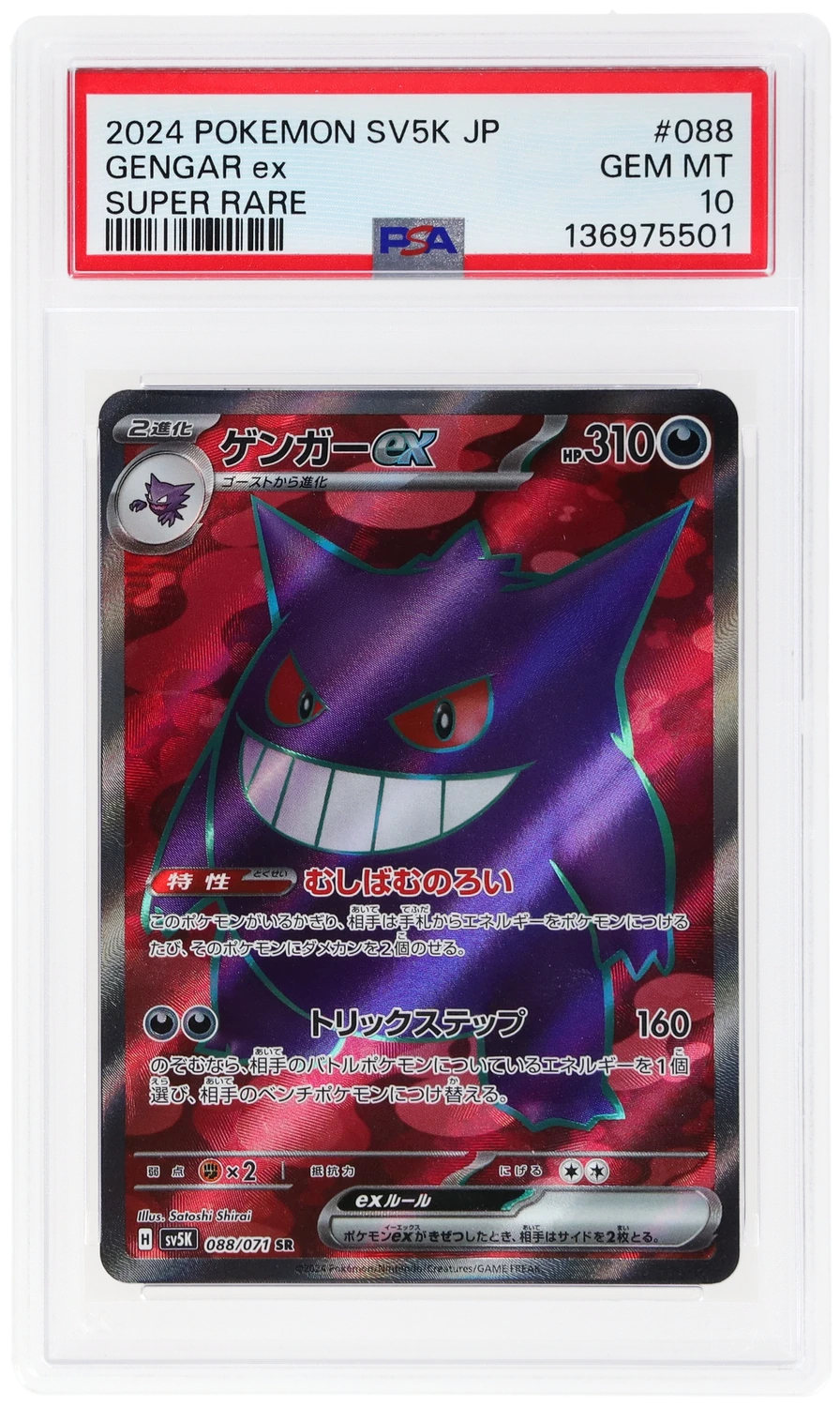GENGAR ex