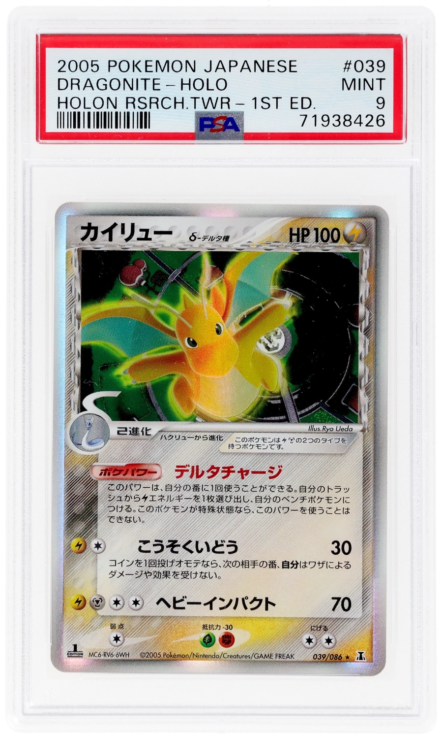 Dragonite