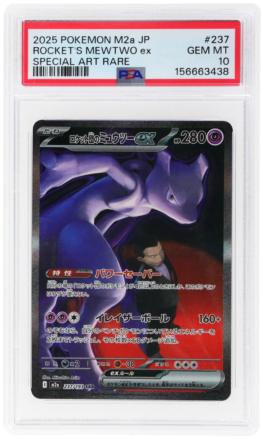 ROCKET'S MEWTWO ex