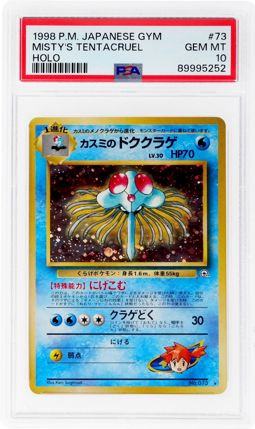 Misty's Tentacruel