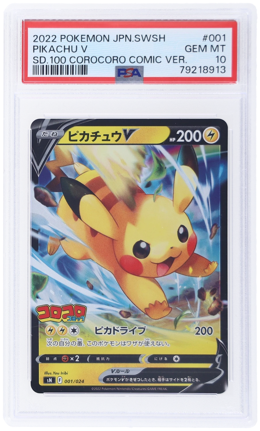 Pikachu V
