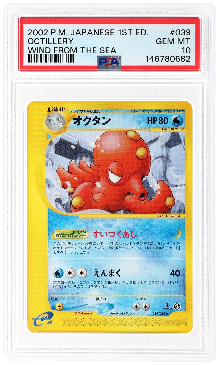 Octillery