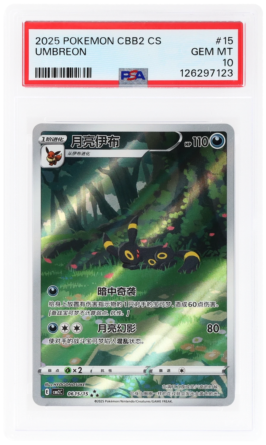 UMBREON