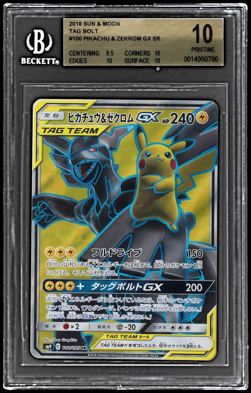 PIKACHU & ZEKROM GX