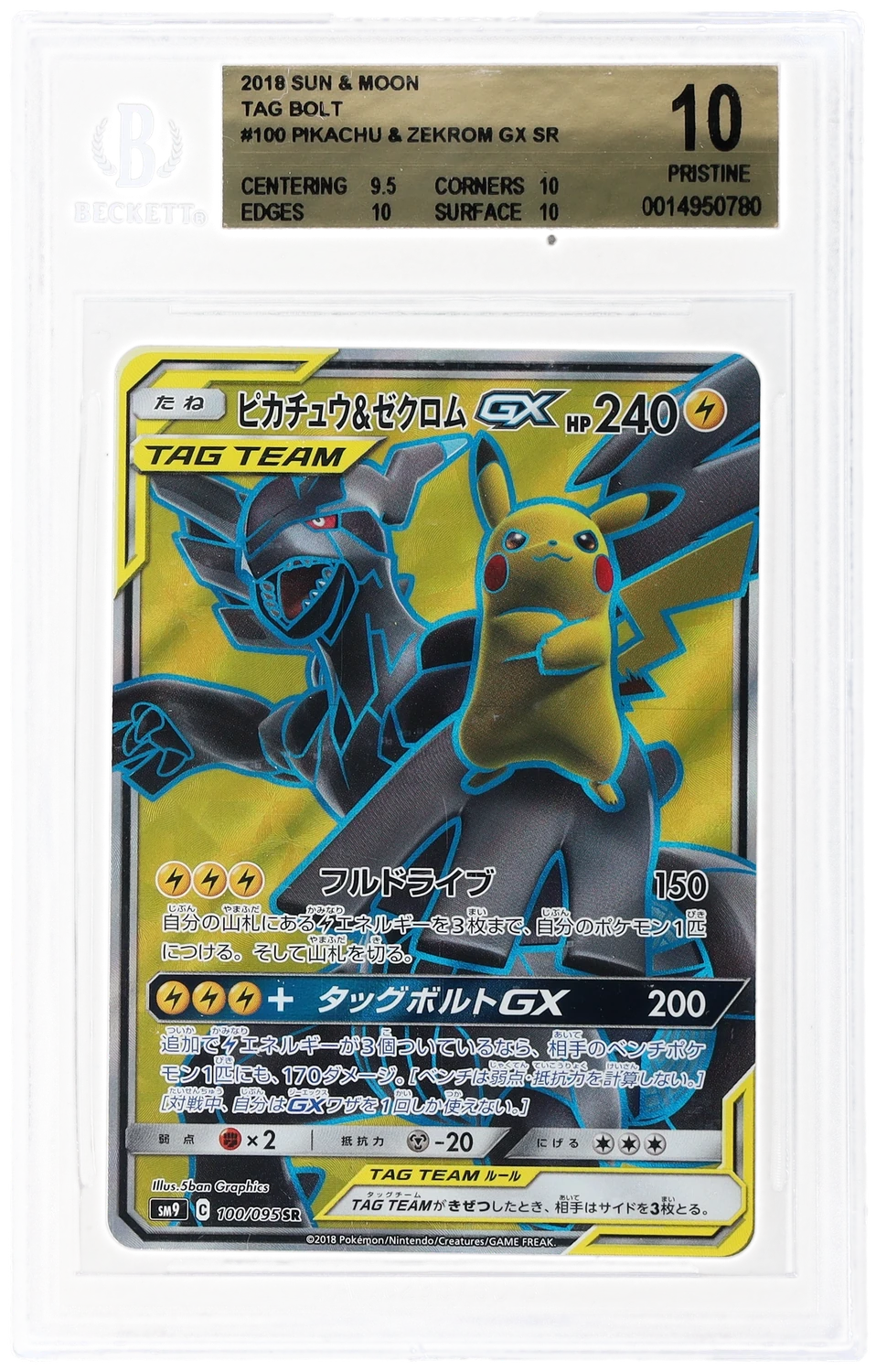 Pikachu & Zekrom GX