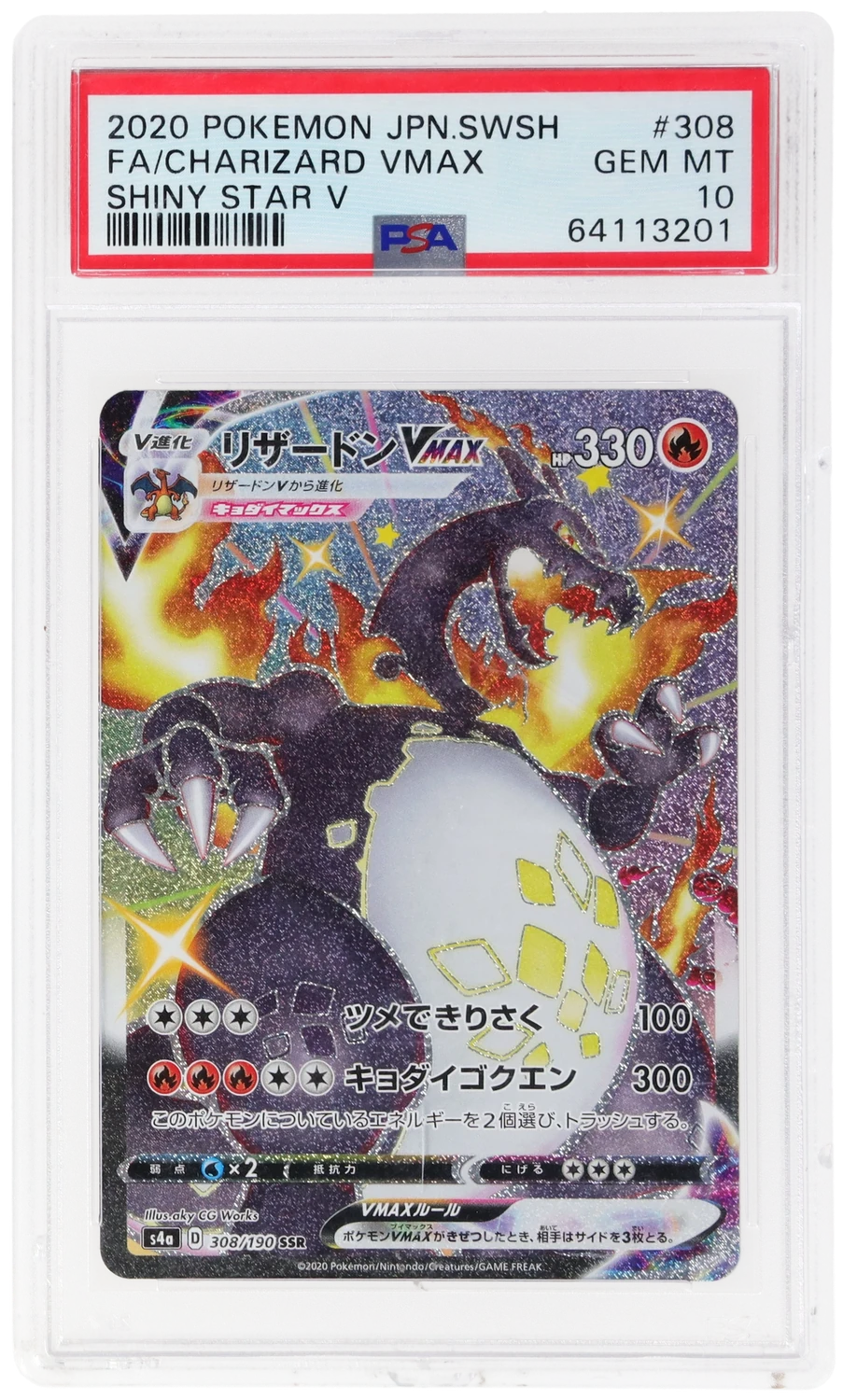 Charizard VMAX
