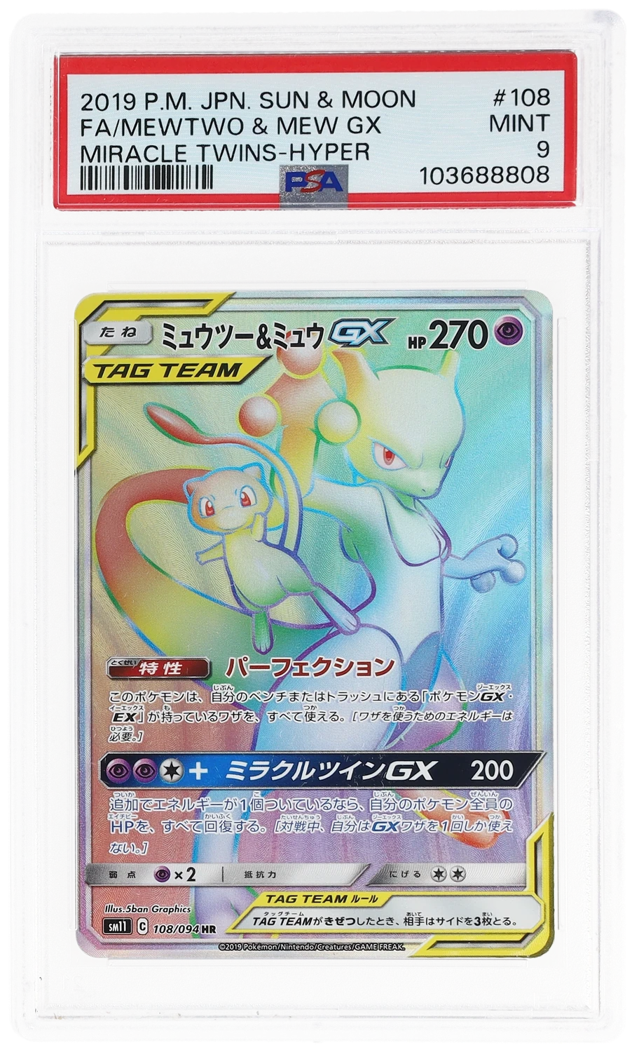 Mewtwo & Mew GX