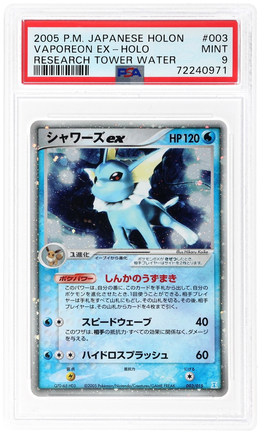 Vaporeon EX