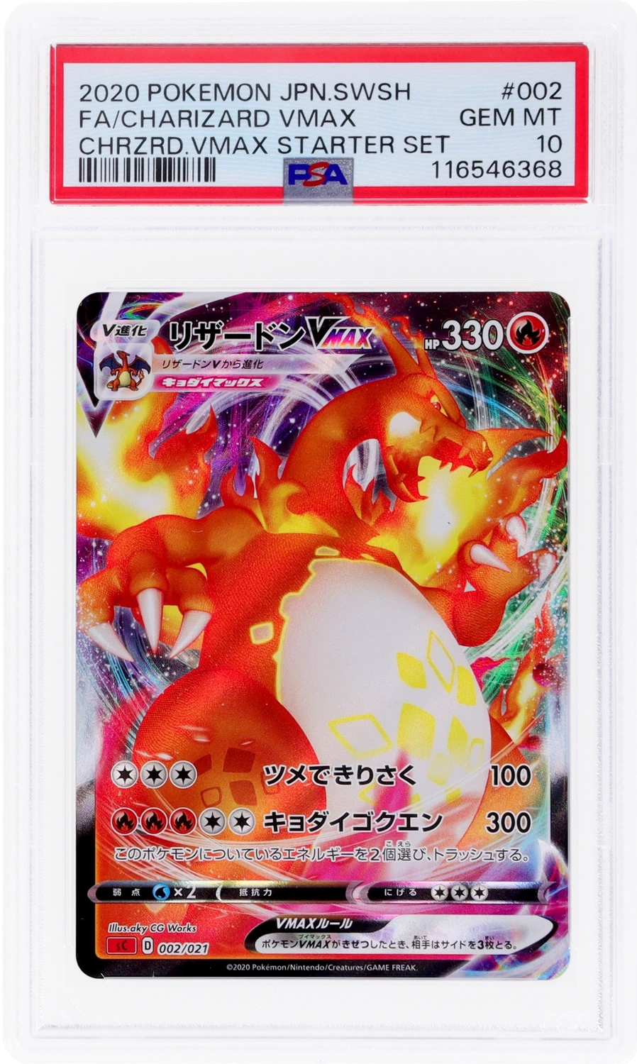 FA/CHARIZARD VMAX