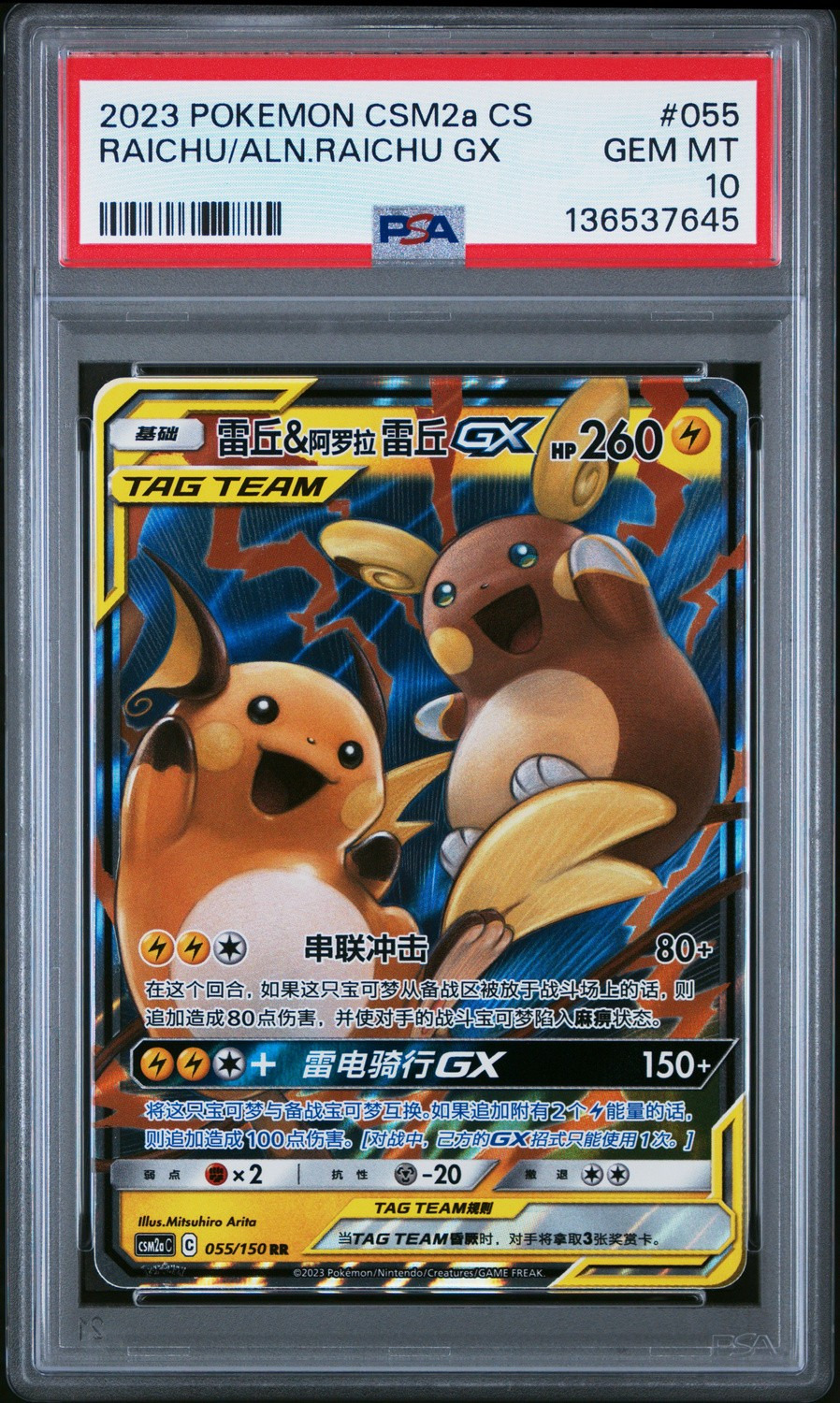 RAICHU/ALN.RAICHU GX