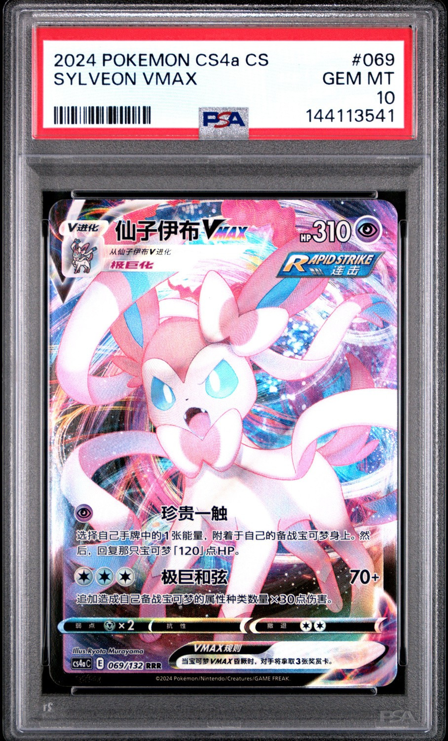 Sylveon VMAX