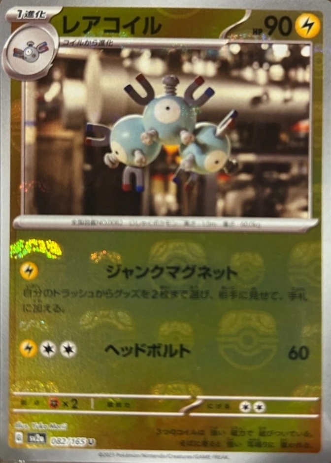 Master Ball · Reverse Holo