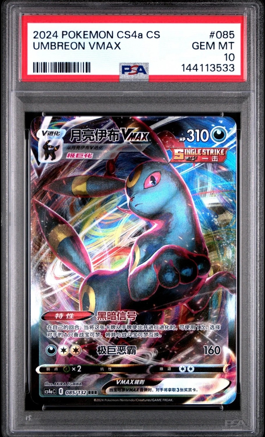 Umbreon VMAX